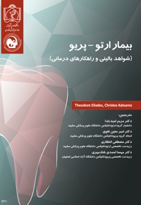 بیمار ارتو - پریو